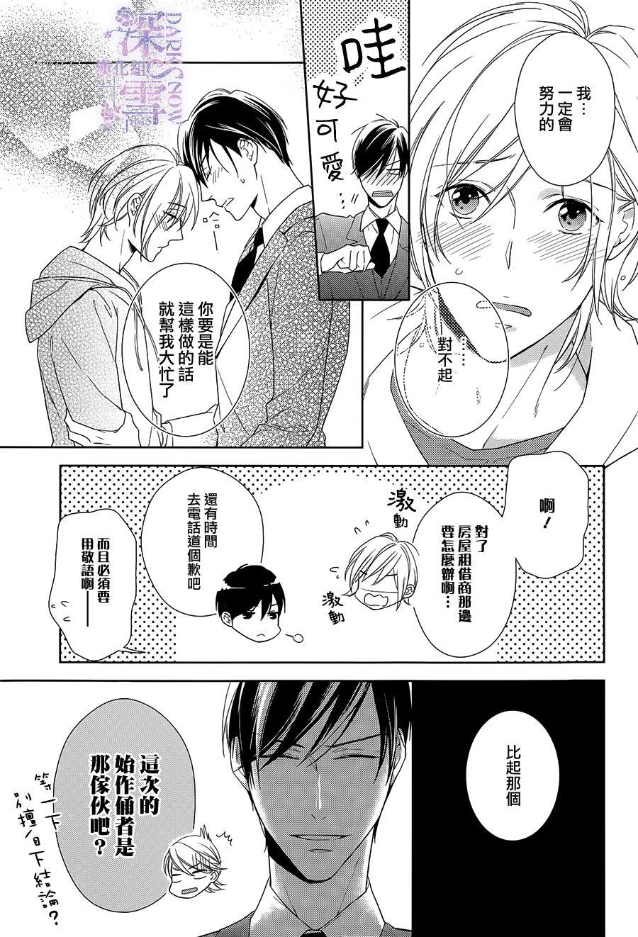 羊入虎口[耽美]韩漫全集-第4话无删减无遮挡章节图片 