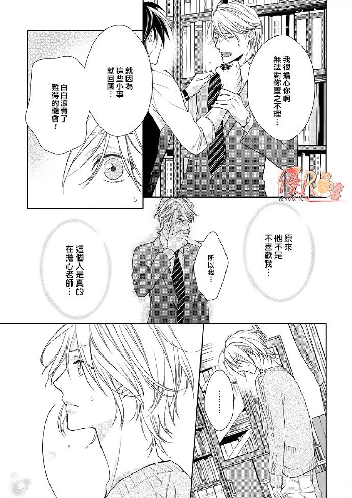 羊入虎口[耽美]韩漫全集-第5话无删减无遮挡章节图片 