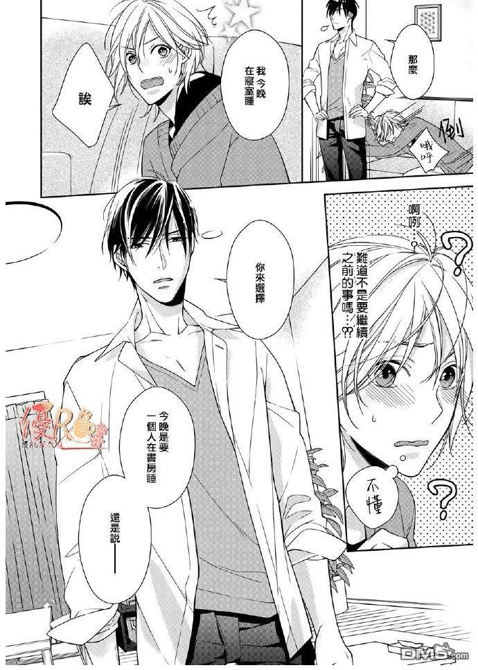 羊入虎口[耽美]韩漫全集-第5话无删减无遮挡章节图片 