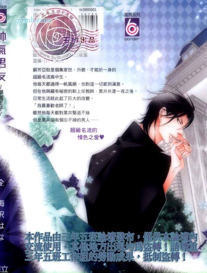 帅气男友学园王子[耽美]韩漫全集-第1话无删减无遮挡章节图片 