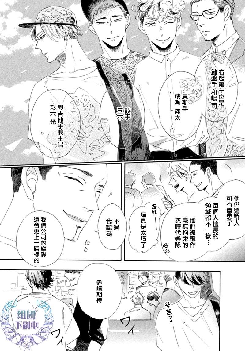 在你的音律被我渲染之前[耽美]韩漫全集-第1话无删减无遮挡章节图片 