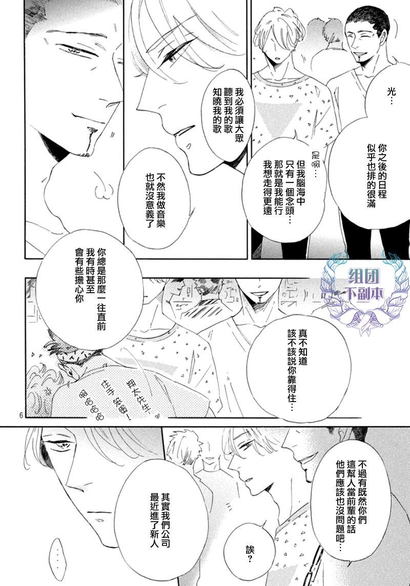 在你的音律被我渲染之前[耽美]韩漫全集-第1话无删减无遮挡章节图片 