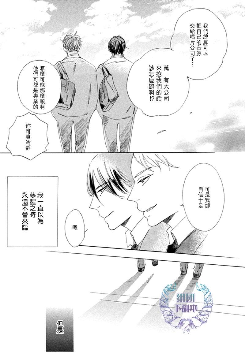 在你的音律被我渲染之前[耽美]韩漫全集-第1话无删减无遮挡章节图片 