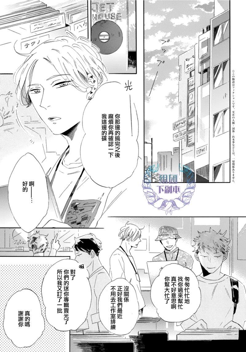 在你的音律被我渲染之前[耽美]韩漫全集-第2话无删减无遮挡章节图片 