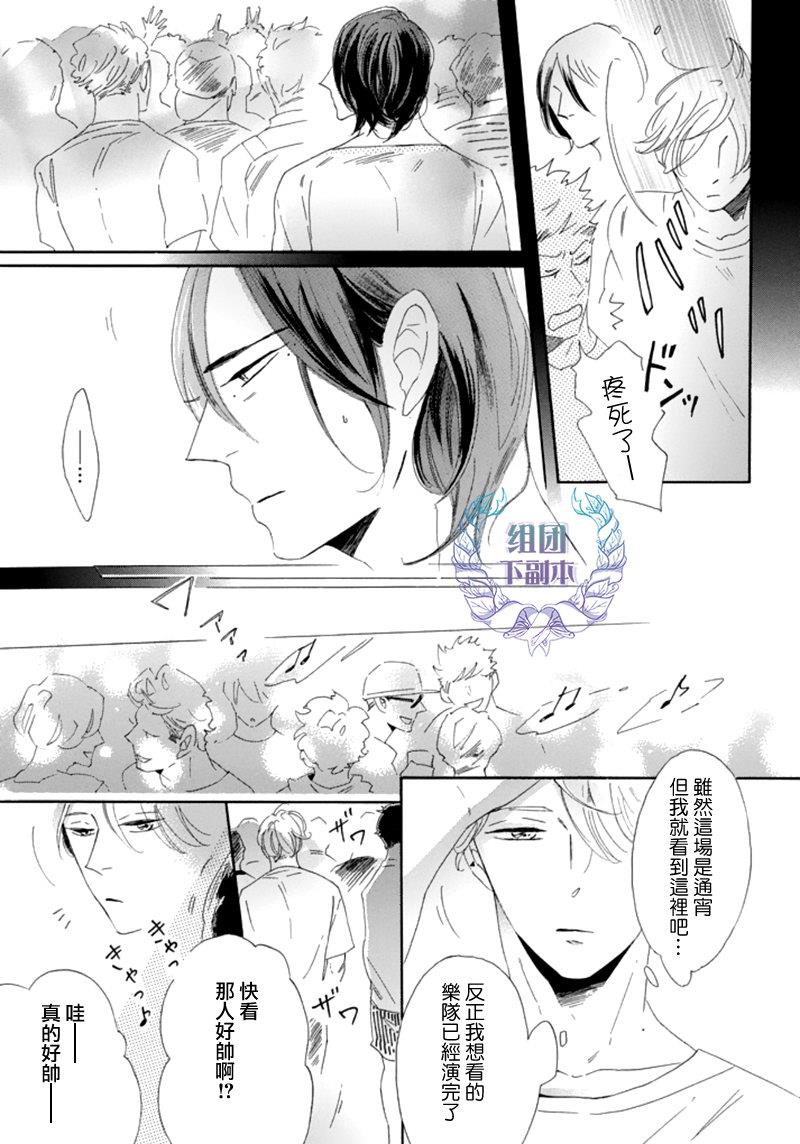 在你的音律被我渲染之前[耽美]韩漫全集-第2话无删减无遮挡章节图片 