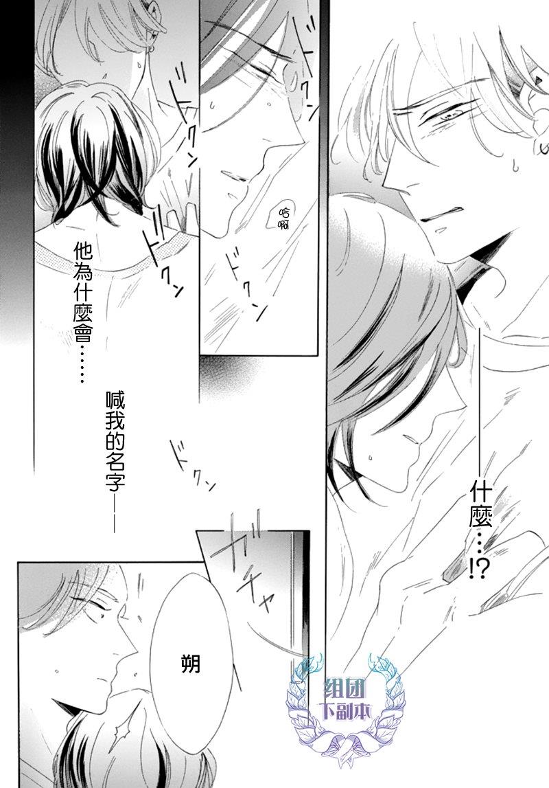 在你的音律被我渲染之前[耽美]韩漫全集-第2话无删减无遮挡章节图片 