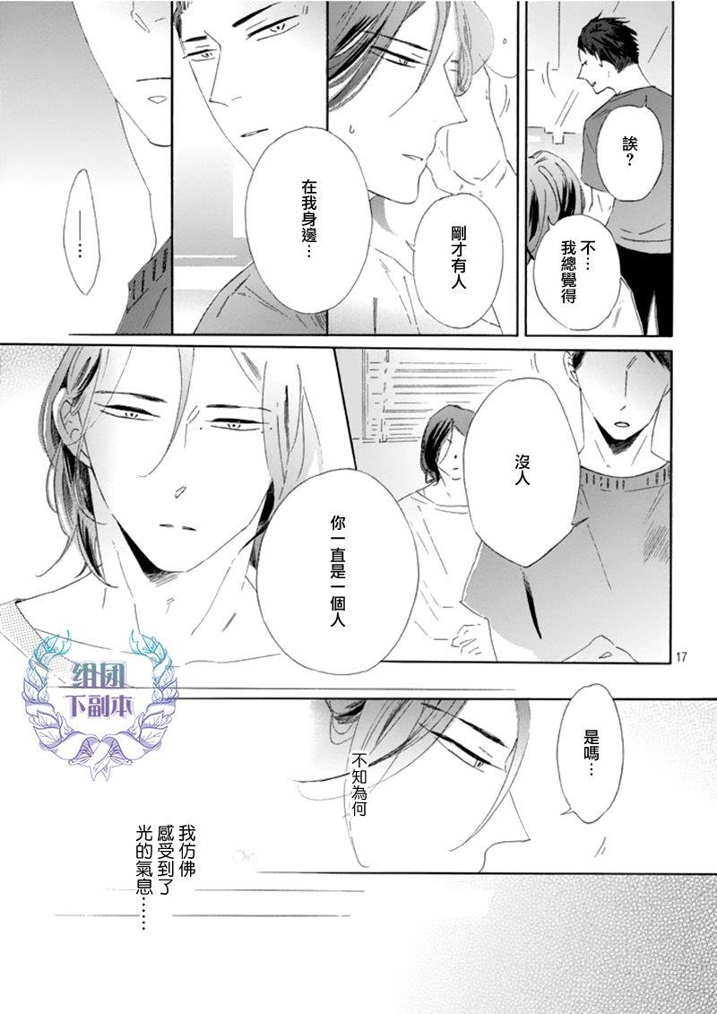 在你的音律被我渲染之前[耽美]韩漫全集-第2话无删减无遮挡章节图片 