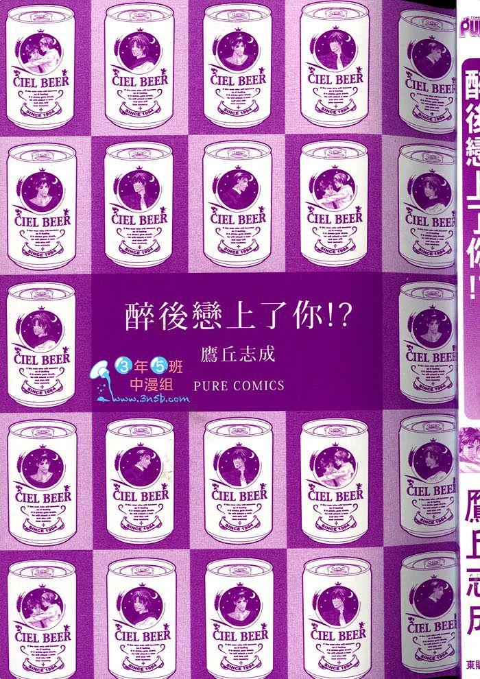 醉后恋上了你[耽美]韩漫全集-第1话无删减无遮挡章节图片 