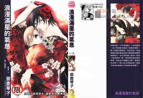 浪漫满星的气息[耽美]韩漫全集-第1卷无删减无遮挡章节图片 