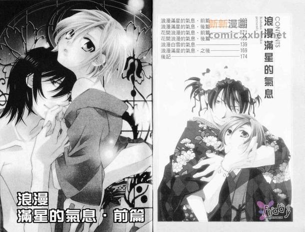 浪漫满星的气息[耽美]韩漫全集-第1卷无删减无遮挡章节图片 