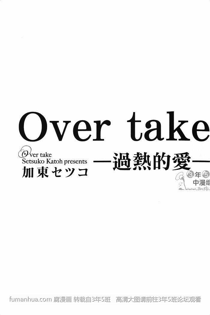 Overtake过热的爱[耽美]韩漫全集-第1话无删减无遮挡章节图片 