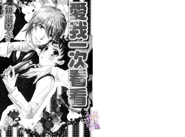 爱我一次看看[耽美]韩漫全集-第1卷无删减无遮挡章节图片 