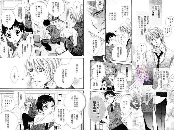 爱我一次看看[耽美]韩漫全集-第1卷无删减无遮挡章节图片 
