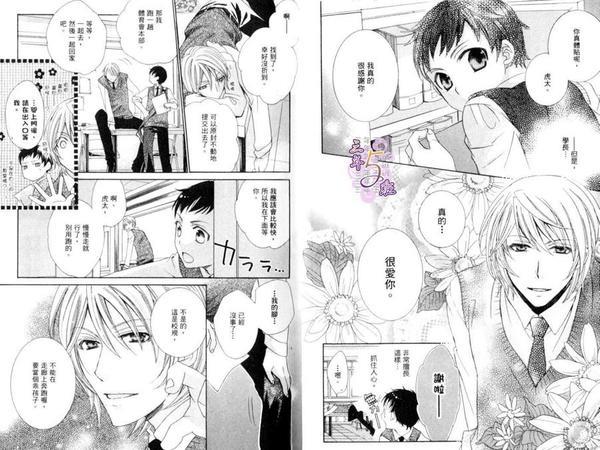 爱我一次看看[耽美]韩漫全集-第1卷无删减无遮挡章节图片 
