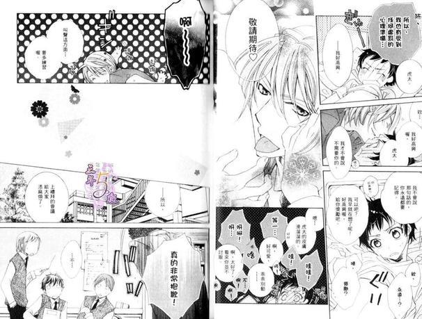 爱我一次看看[耽美]韩漫全集-第1卷无删减无遮挡章节图片 