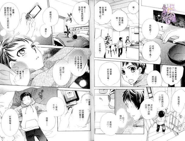 爱我一次看看[耽美]韩漫全集-第1卷无删减无遮挡章节图片 