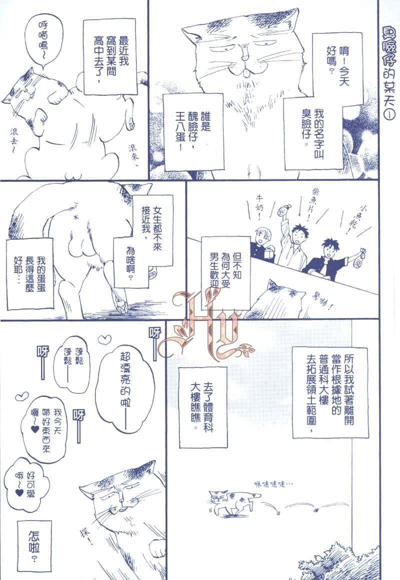 爱上你不屑的眼神[耽美]韩漫全集-第1卷无删减无遮挡章节图片 