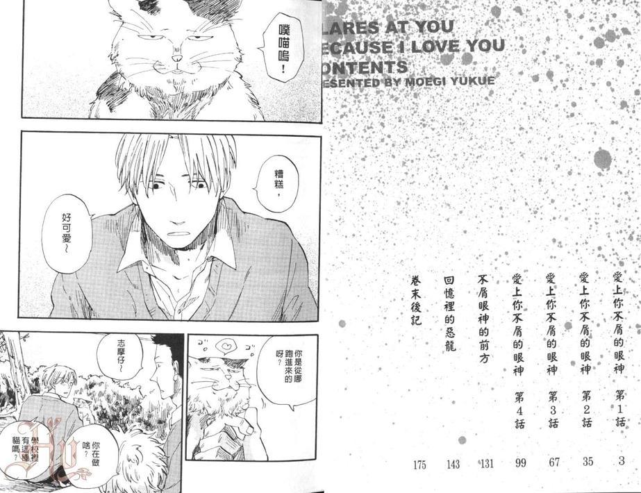 爱上你不屑的眼神[耽美]韩漫全集-第1卷无删减无遮挡章节图片 