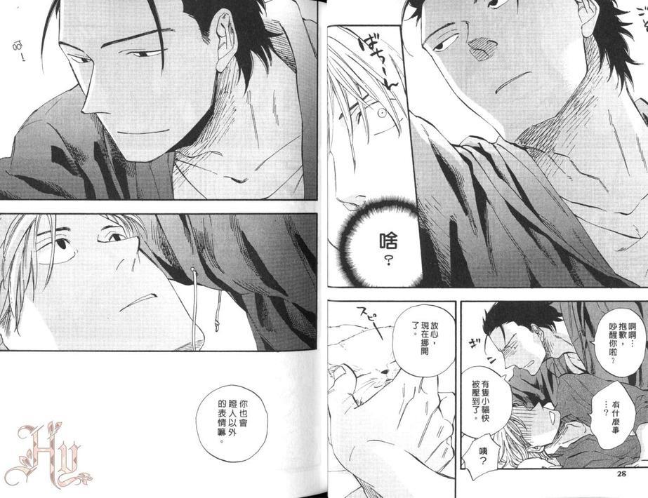 爱上你不屑的眼神[耽美]韩漫全集-第1卷无删减无遮挡章节图片 