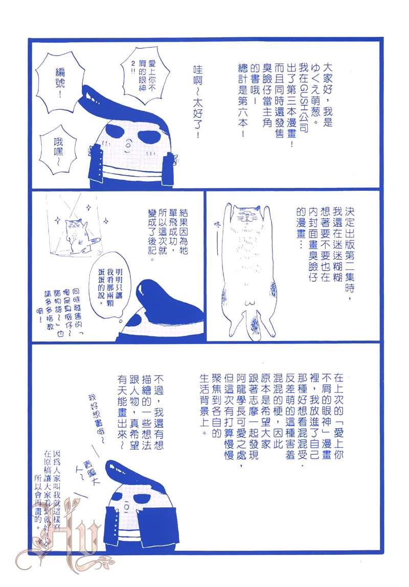 爱上你不屑的眼神[耽美]韩漫全集-第2卷无删减无遮挡章节图片 