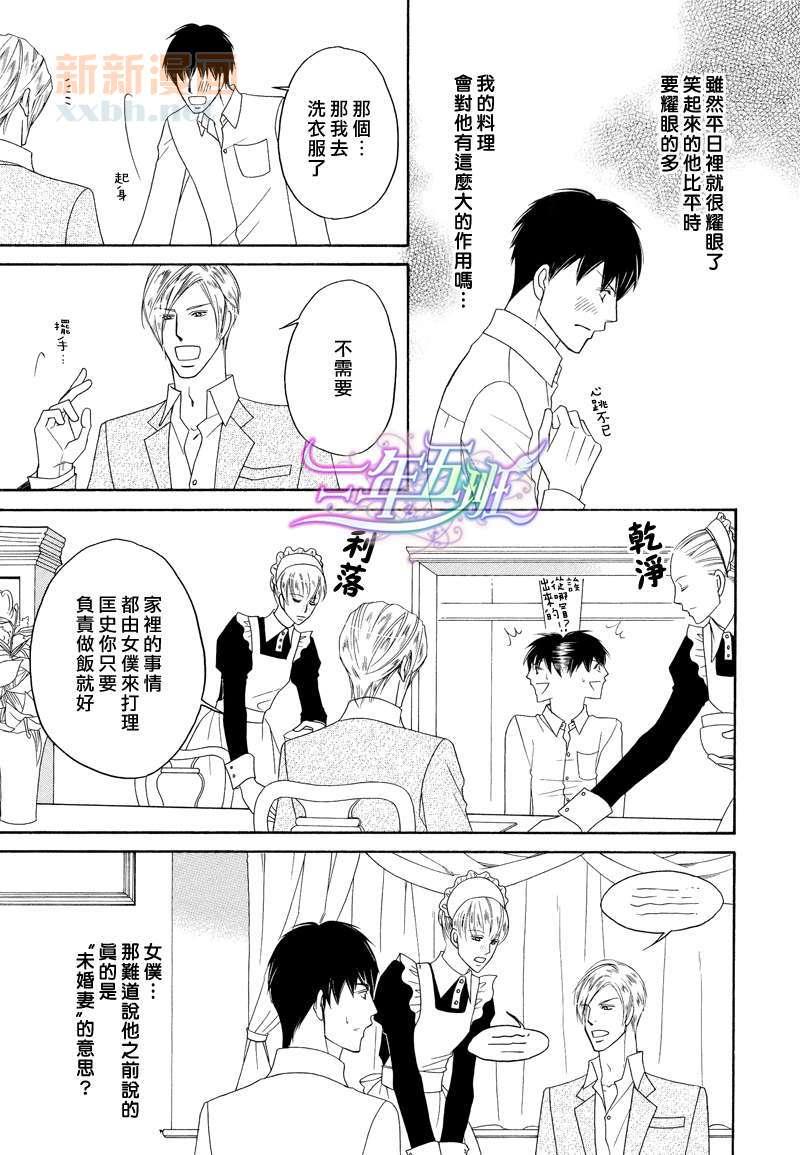 莫名变成未婚妻v～金龟婿狂想曲～[耽美]韩漫全集-第1话无删减无遮挡章节图片 