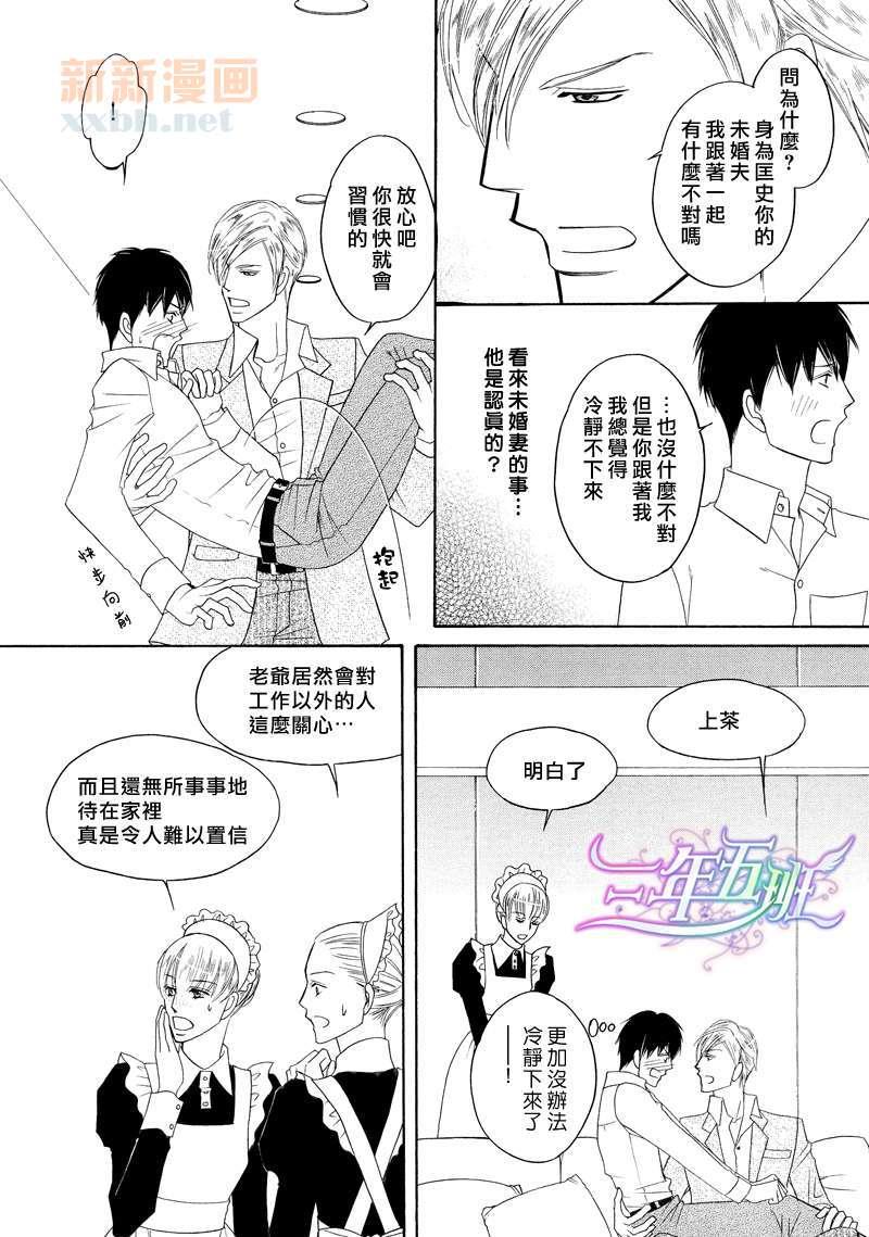 莫名变成未婚妻v～金龟婿狂想曲～[耽美]韩漫全集-第1话无删减无遮挡章节图片 