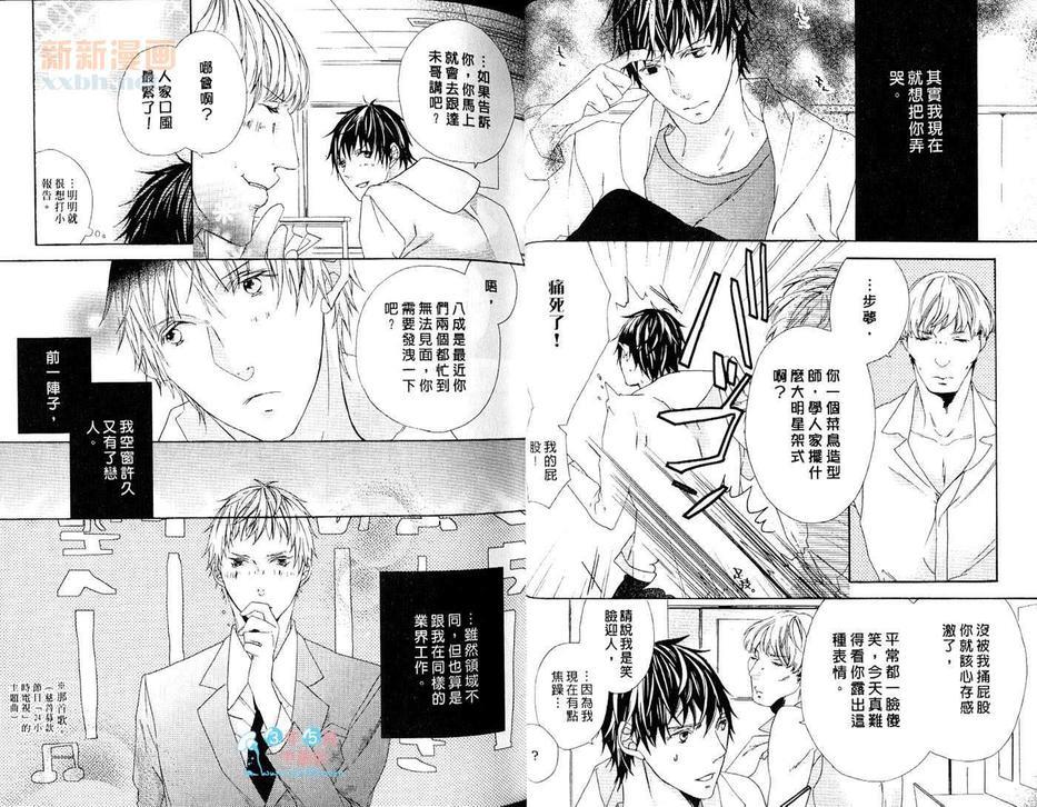爱哭型男[耽美]韩漫全集-第1话无删减无遮挡章节图片 
