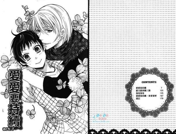 爱爱要持续[耽美]韩漫全集-第1话无删减无遮挡章节图片 