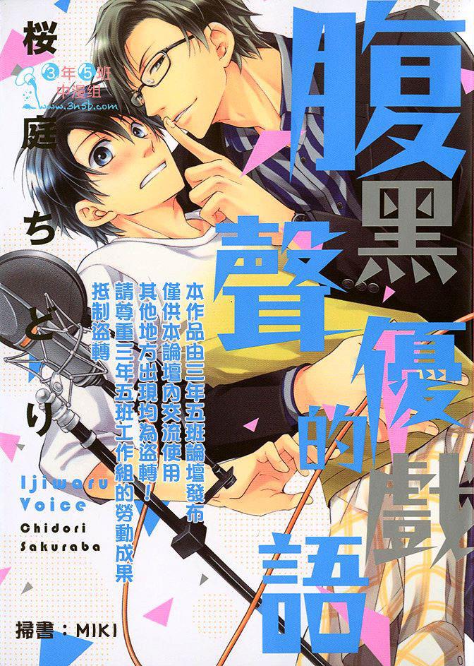 腹黑声优的戏语[耽美]韩漫全集-第1话无删减无遮挡章节图片 
