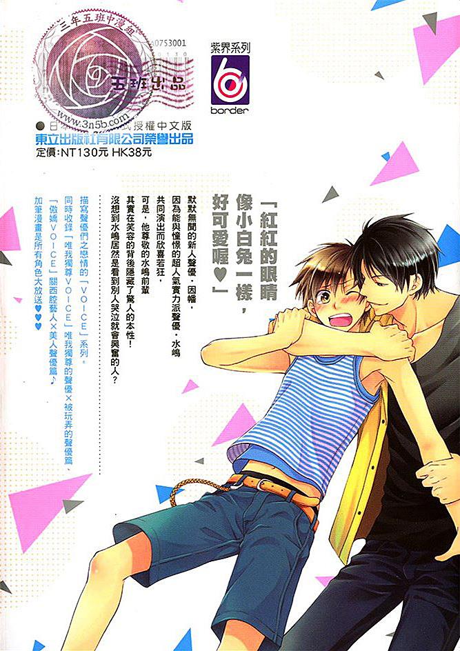 腹黑声优的戏语[耽美]韩漫全集-第1话无删减无遮挡章节图片 