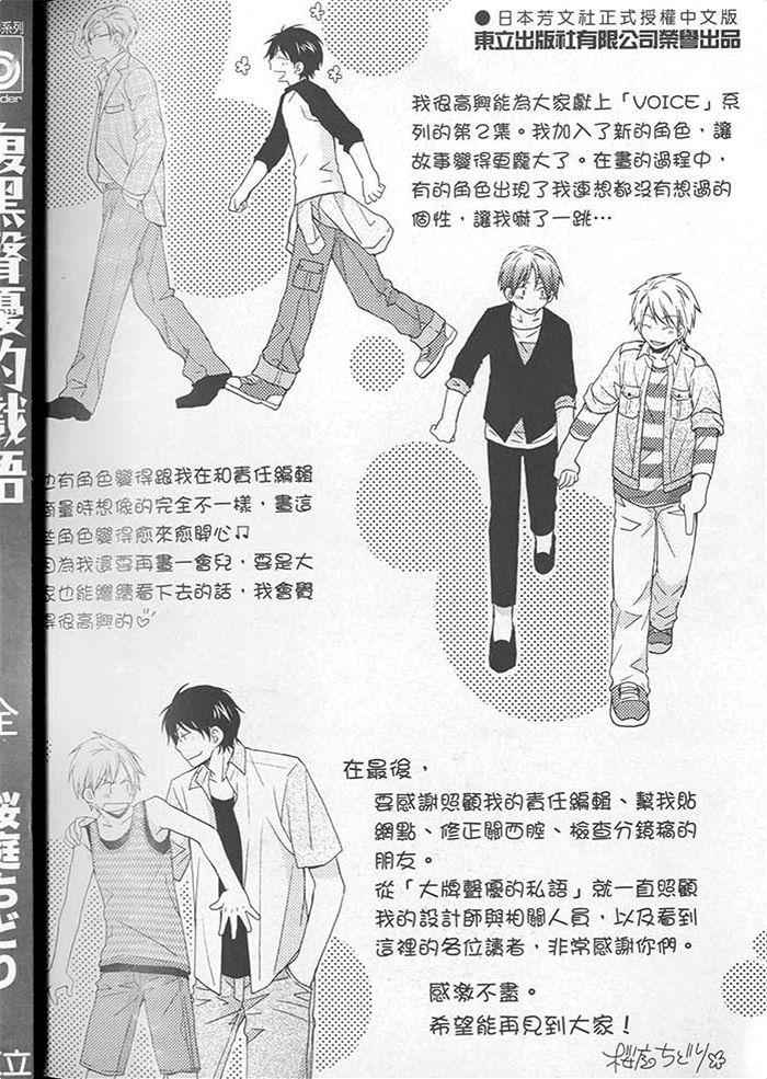 腹黑声优的戏语[耽美]韩漫全集-第1话无删减无遮挡章节图片 