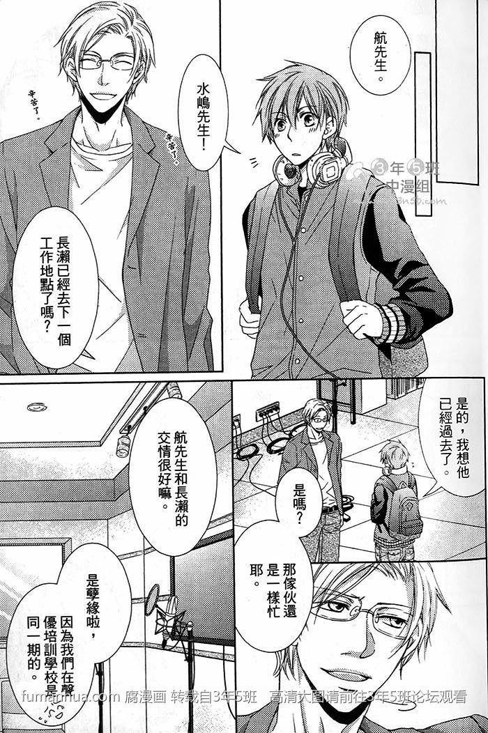 腹黑声优的戏语[耽美]韩漫全集-第1话无删减无遮挡章节图片 