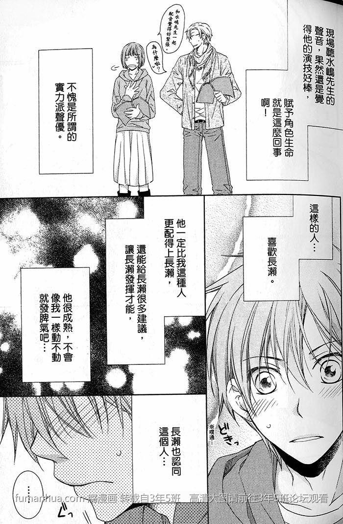 腹黑声优的戏语[耽美]韩漫全集-第1话无删减无遮挡章节图片 