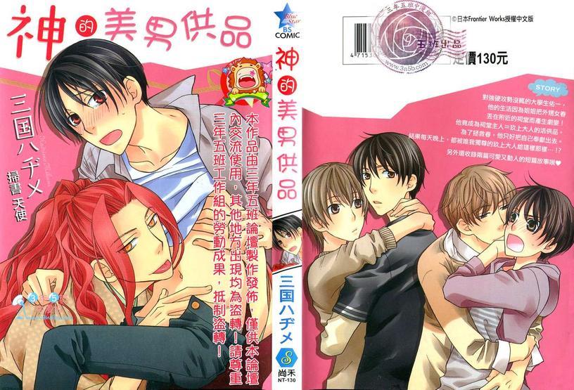 神的美男供品[耽美]韩漫全集-第1话无删减无遮挡章节图片 