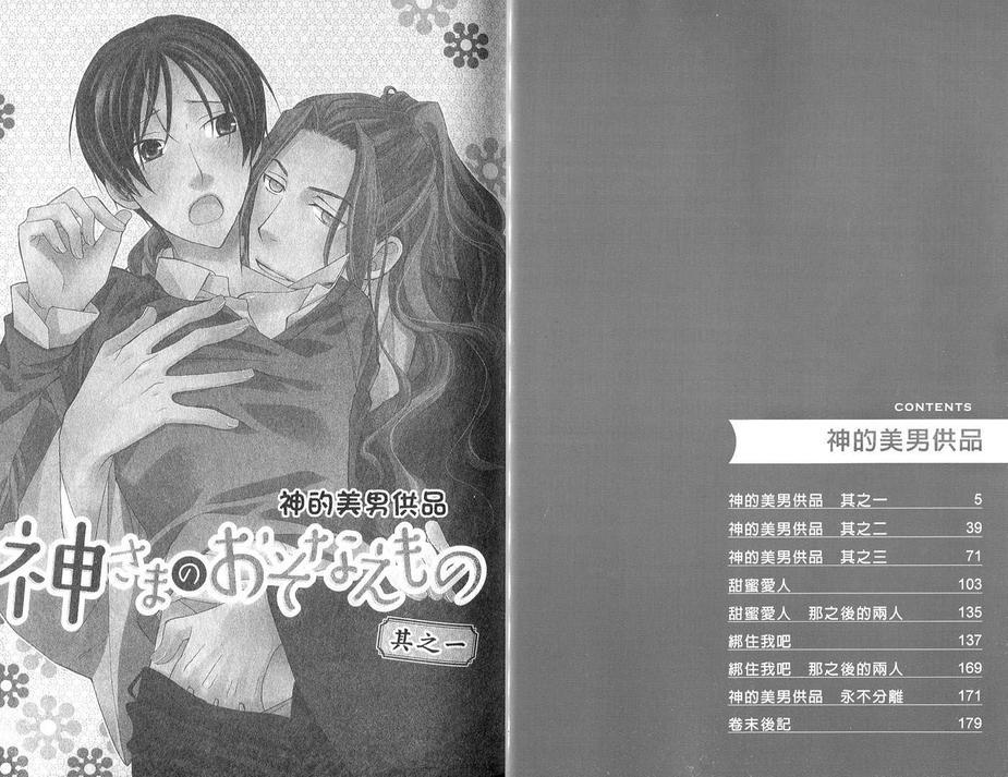 神的美男供品[耽美]韩漫全集-第1话无删减无遮挡章节图片 