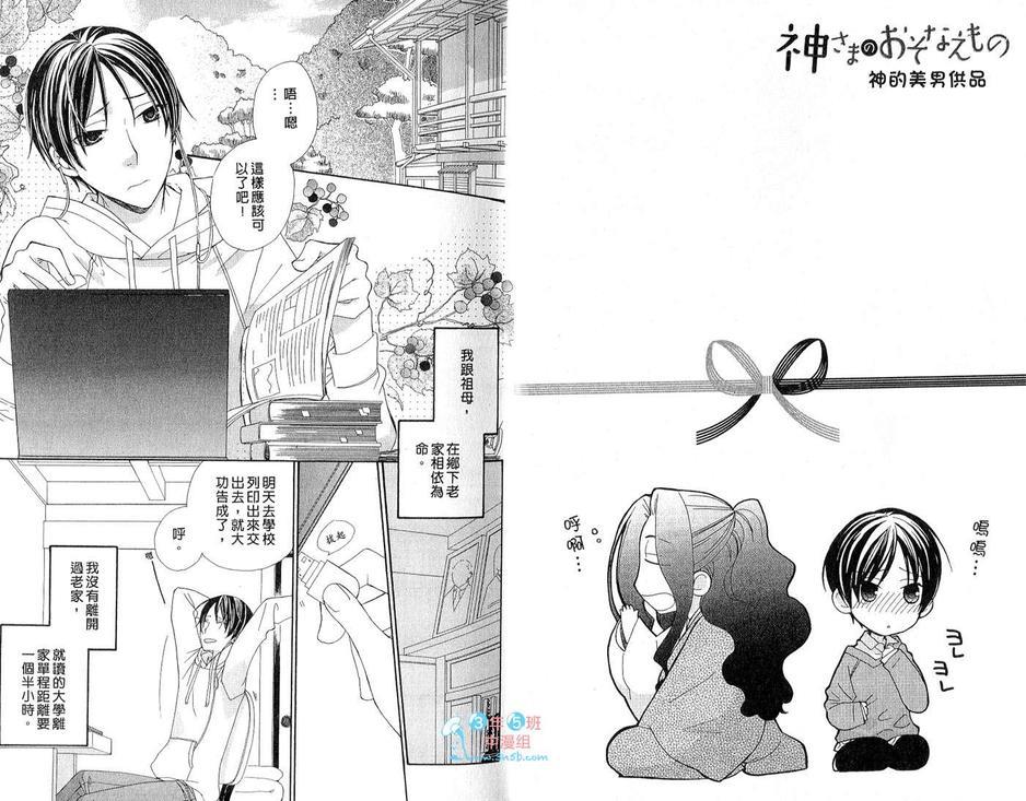 神的美男供品[耽美]韩漫全集-第1话无删减无遮挡章节图片 