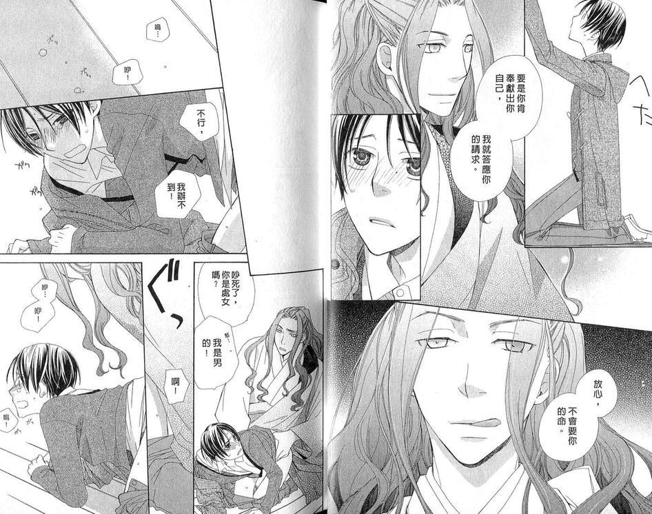 神的美男供品[耽美]韩漫全集-第1话无删减无遮挡章节图片 