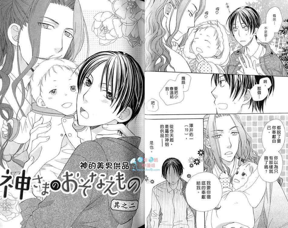 神的美男供品[耽美]韩漫全集-第1话无删减无遮挡章节图片 