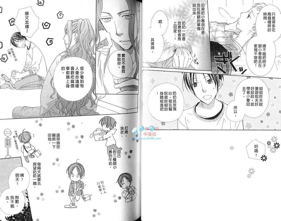 神的美男供品[耽美]韩漫全集-第1话无删减无遮挡章节图片 