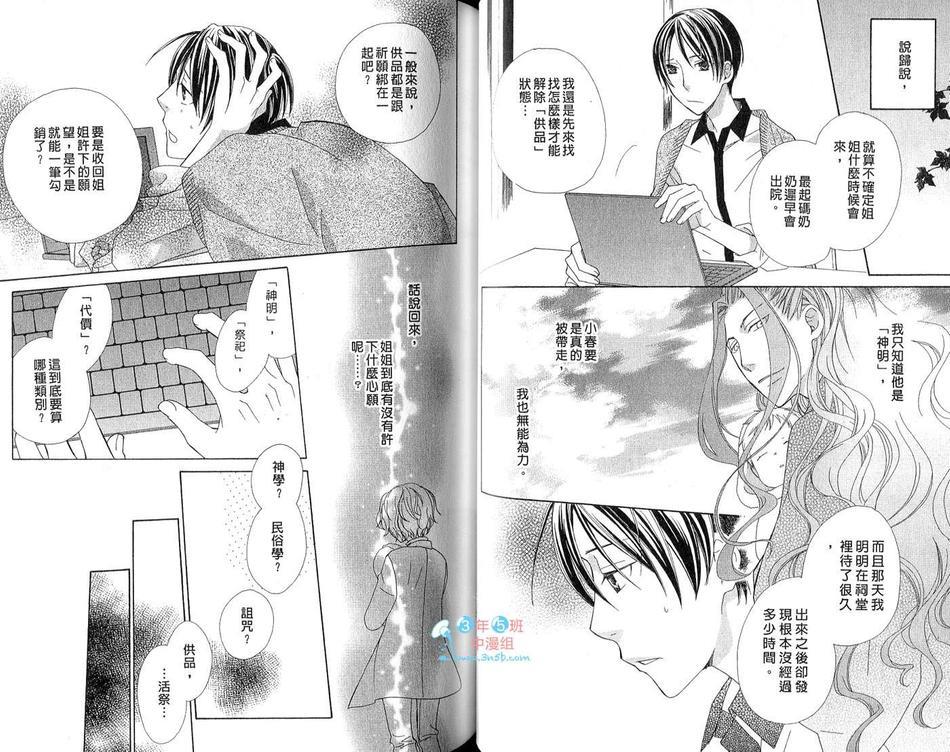 神的美男供品[耽美]韩漫全集-第1话无删减无遮挡章节图片 
