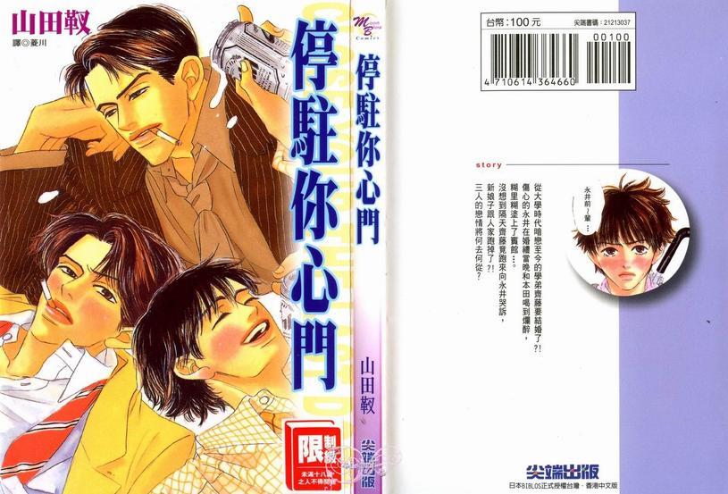 停驻你心门[耽美]韩漫全集-第1卷无删减无遮挡章节图片 