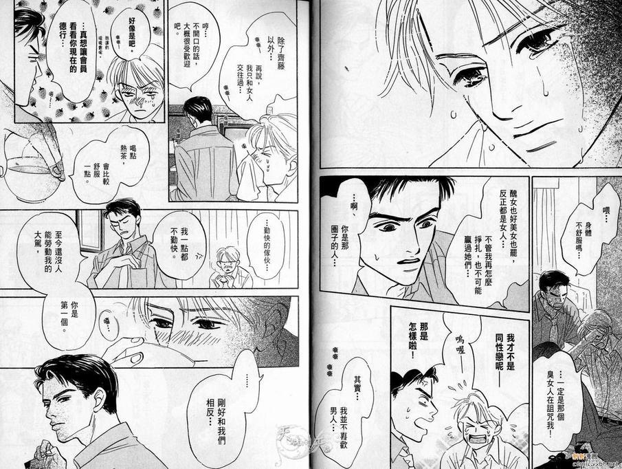 停驻你心门[耽美]韩漫全集-第1卷无删减无遮挡章节图片 