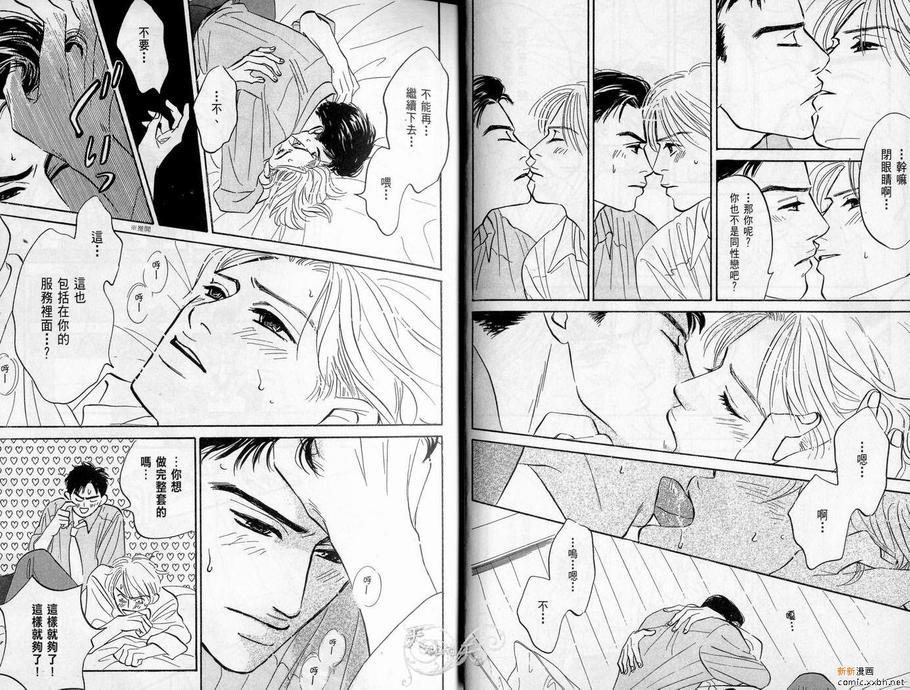 停驻你心门[耽美]韩漫全集-第1卷无删减无遮挡章节图片 