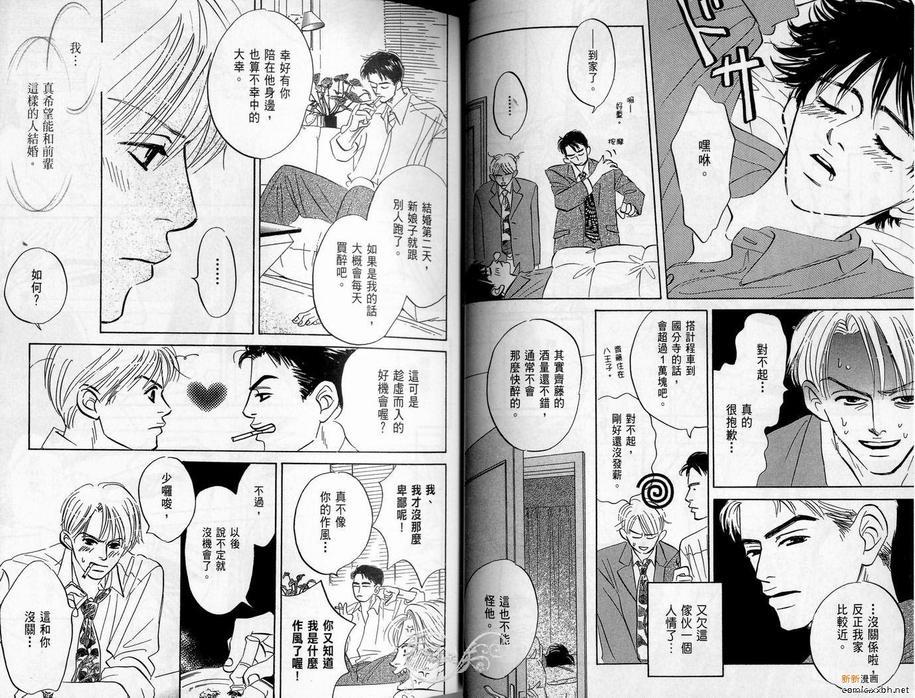停驻你心门[耽美]韩漫全集-第1卷无删减无遮挡章节图片 