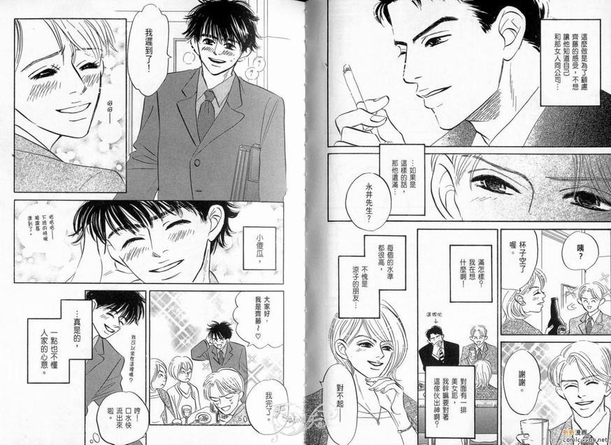 停驻你心门[耽美]韩漫全集-第1卷无删减无遮挡章节图片 