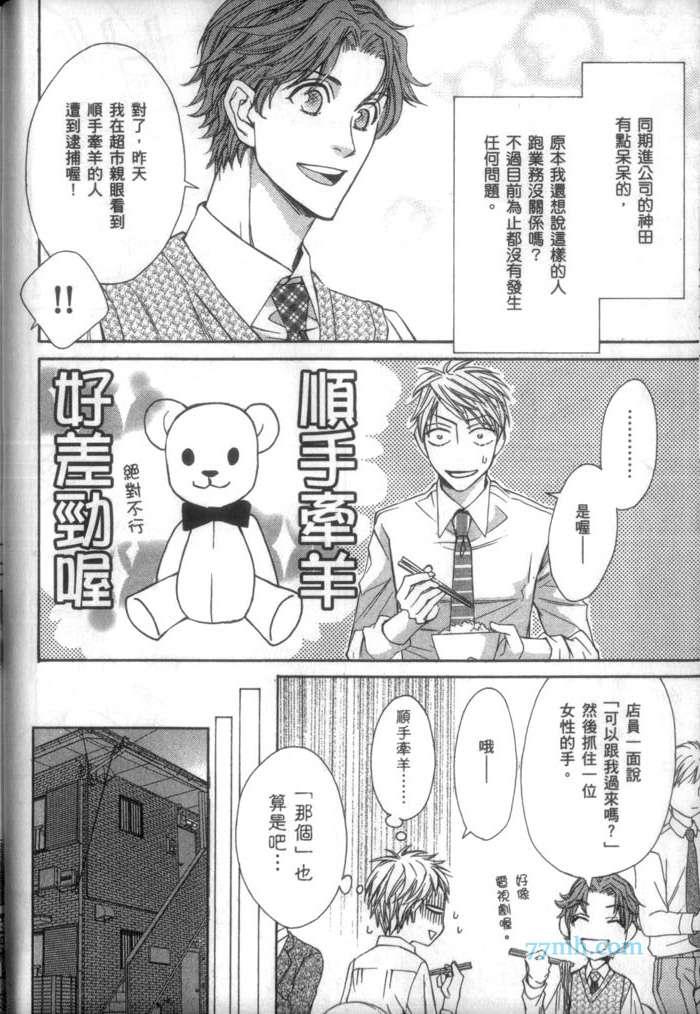 苦涩又甜蜜的吻[耽美]韩漫全集-第1卷无删减无遮挡章节图片 