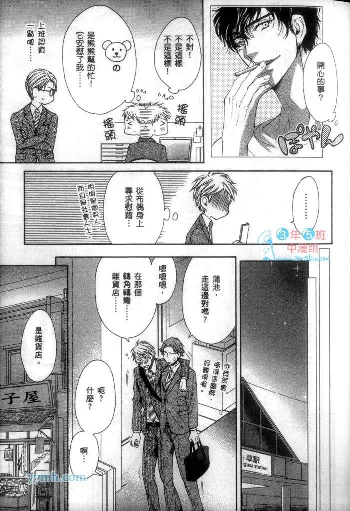 苦涩又甜蜜的吻[耽美]韩漫全集-第1卷无删减无遮挡章节图片 