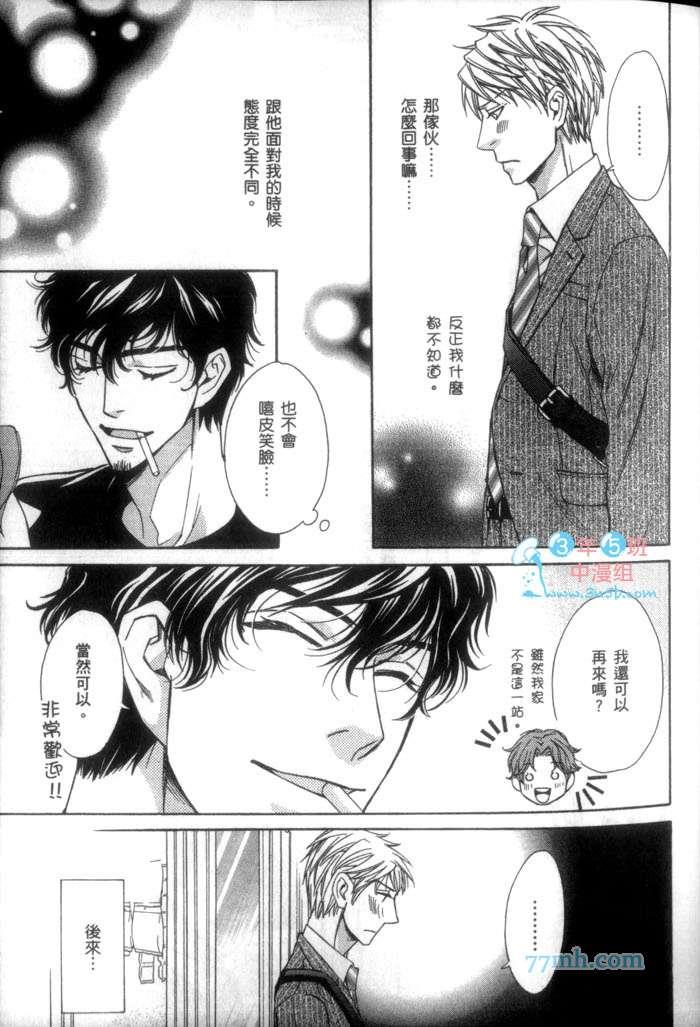 苦涩又甜蜜的吻[耽美]韩漫全集-第1卷无删减无遮挡章节图片 