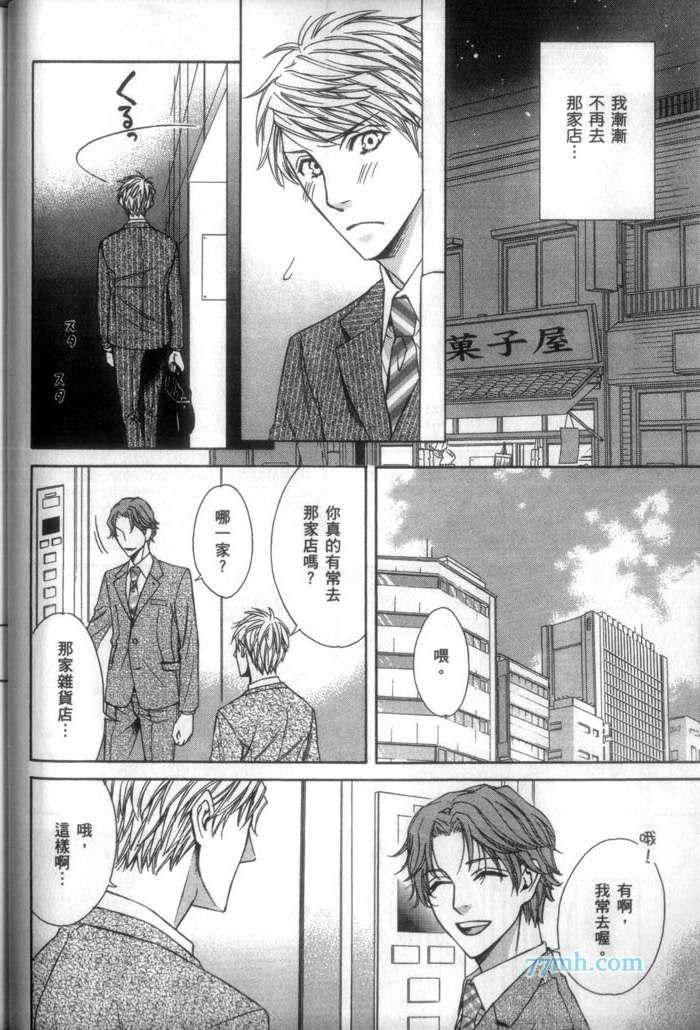 苦涩又甜蜜的吻[耽美]韩漫全集-第1卷无删减无遮挡章节图片 