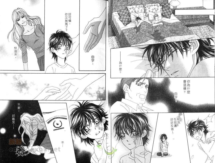 黑色钻石[耽美]韩漫全集-第1卷无删减无遮挡章节图片 